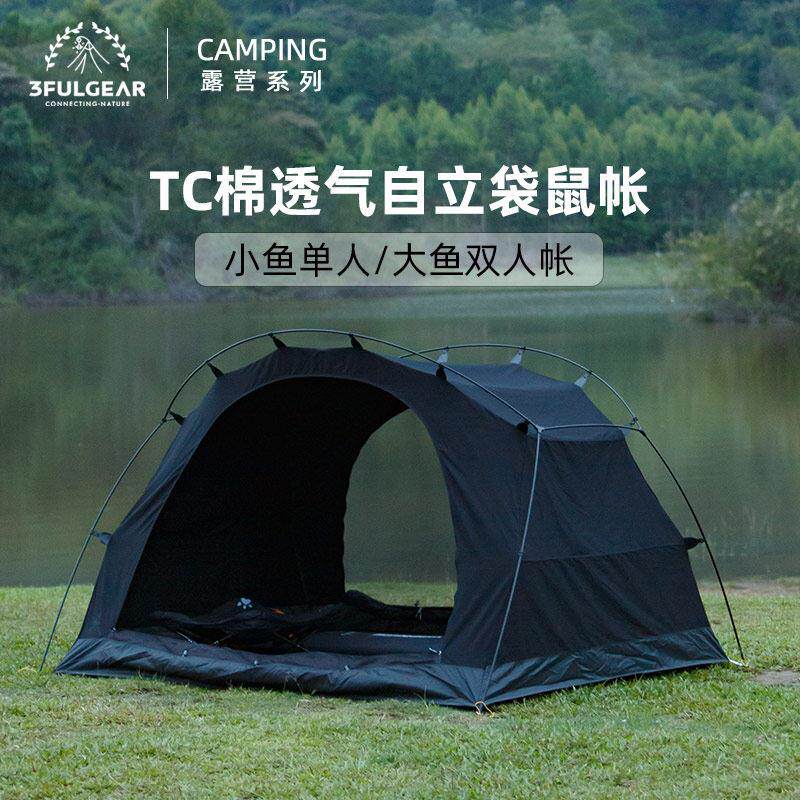 三峰出TC棉自立袋鼠帐篷大鱼双人小鱼单人帐户外露营抗风四季帐篷