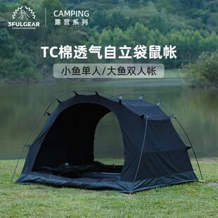 三峰出TC棉自立袋鼠帐篷大鱼双人小鱼单人帐户外露营抗风四季帐篷