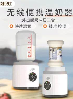 jiffi无线 线可携式温奶器调泡奶暖奶快速加温恒温水奶婴儿外出热