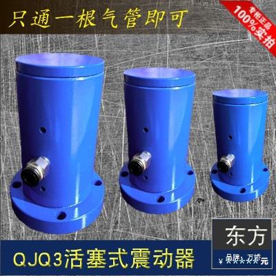 仓气动振动器料仓下料流助往复式活塞式振动器激CDL振器JQQ3F壁P