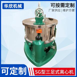 SG全自动离心机平板式 手摇刮刀下部卸料离心机 吊带离心机三足式