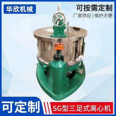 SG全自动离心机平板式吊带离心机三足式手摇刮刀下部卸料离心机