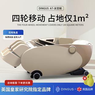 英国皇家丁阁仕A7按摩椅家用全身全自动小型电动豪华多功能太空舱