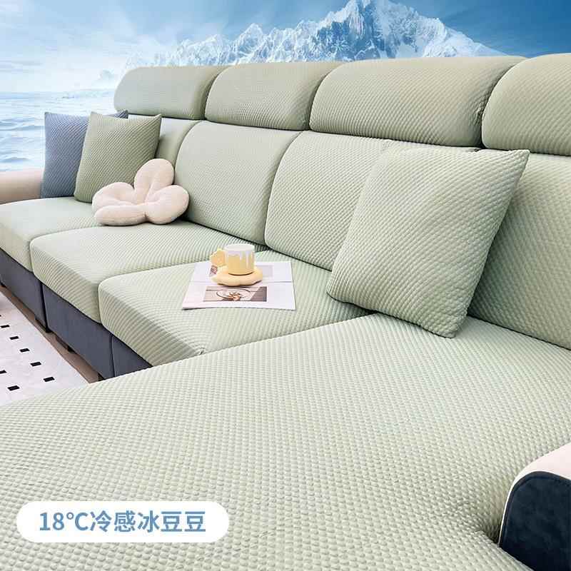 2025新款冰豆豆沙发套罩全包万能套凉席垫冰丝沙发笠