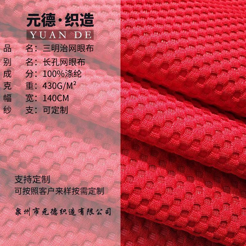 新款直销福建产地货源 现货涤纶网眼布 经编三明治网布 汽车座套