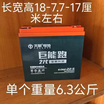 天能天聚巨能跑电池6-DMF-22.5电池12V24V48V60V72V96V22AH石墨烯