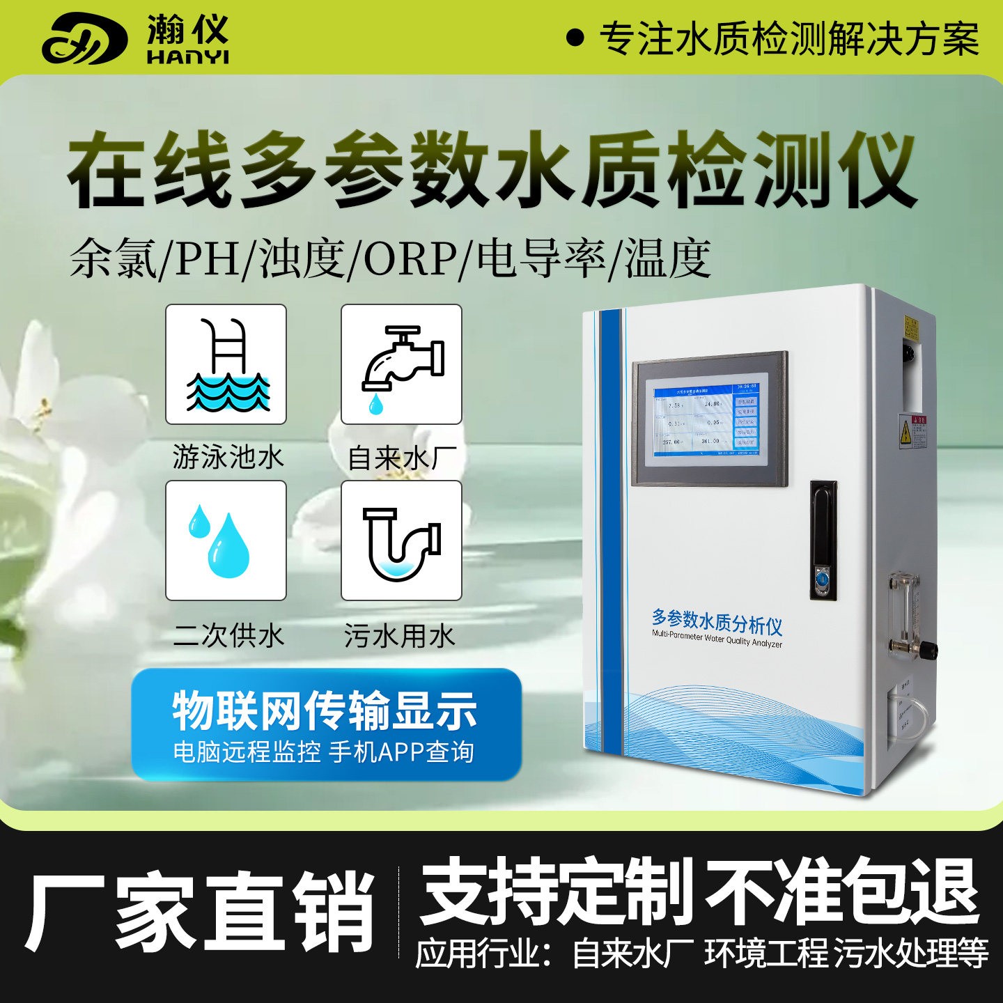 线上余氯检测仪Ph浊度二次供水泳池水ORP监测仪电导率TDS分析仪
