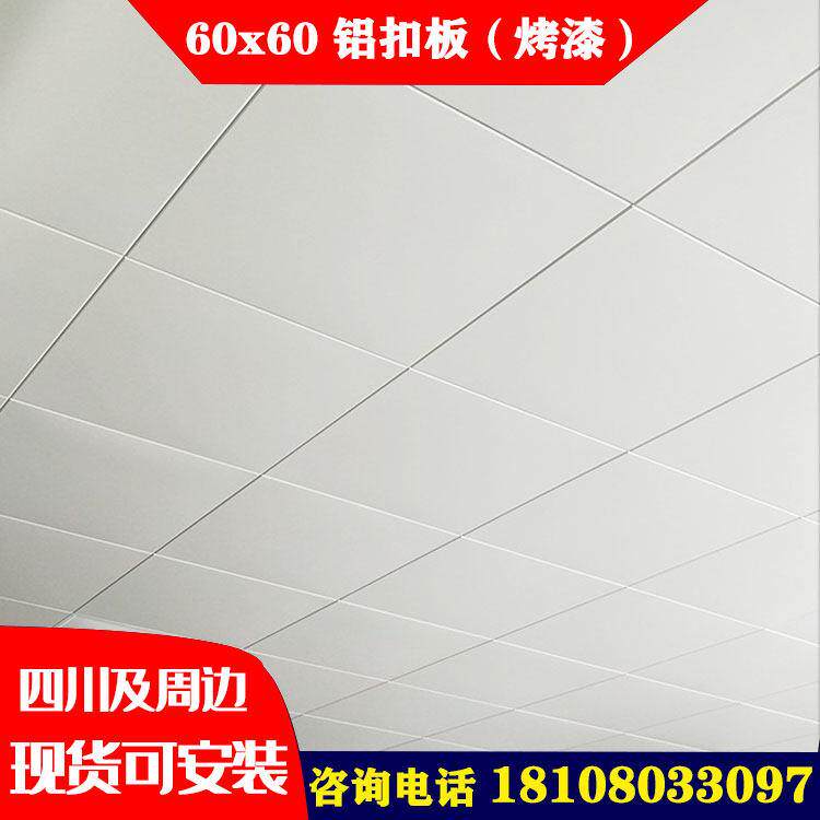 商用厨房集成吊顶600x600办公室60X60天花铝扣板合金天花板烤漆白