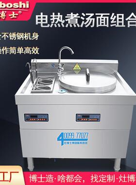 煮面组合炉 早餐小吃粉面一体机304不锈钢电热商用烫粉锅灶
