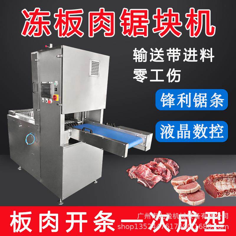 多段锯骨机输送式冷冻琵琶鸡腿锯块机羊腿冻鱼脊骨冻肉切块机