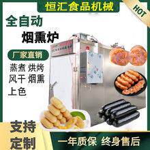 厂家自销500型蒸烤炉鸡肉烤肠墨鱼肠大型食品厂多功能蒸熏设备