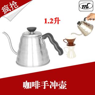 细口壶 咖啡壶 1.2升 不锈钢手冲壶 1200ML