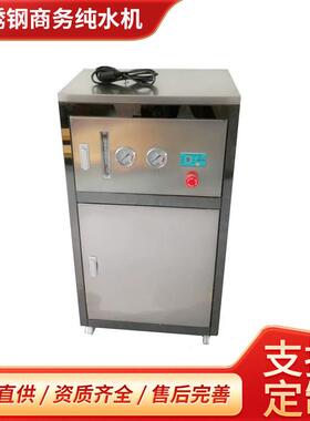 304不锈钢商务纯水机柜式超大出水量400G800G1200G厂家直销特卖