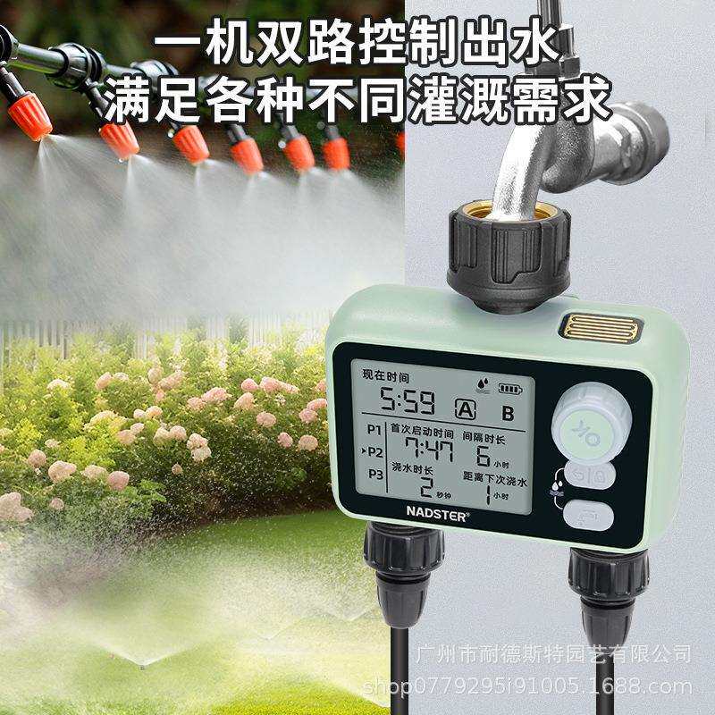 nadster/智能雨水感应双路定时自动浇花控制器精准浇灌喷淋套装