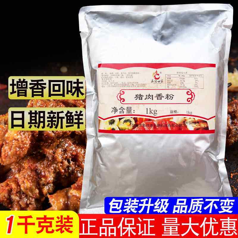 名厨世家猪肉香粉 1000g猪肉精粉排骨增香粉浓缩鲜香粉商用香精