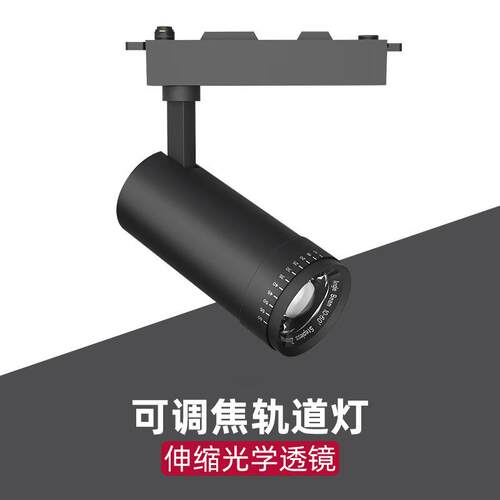 调焦变焦轨道灯10W20W30W导轨灯超市商铺led射灯聚光商用明装