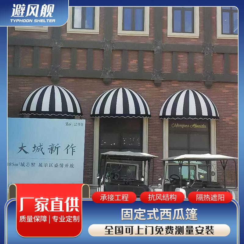 梯形固定商铺折叠半圆西瓜篷窗户雨篷法式弧形雨棚门头装饰遮阳棚