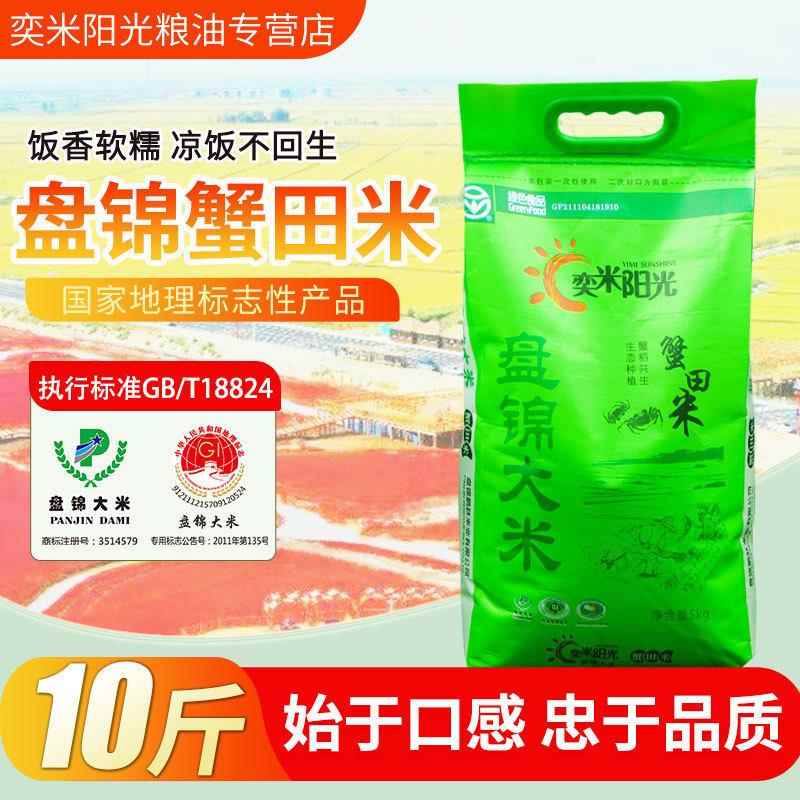 东北大米10斤当季新米2024年新日期盘锦蟹田米5kg长粒香米1斤特价