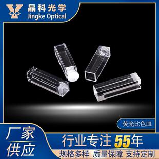 石英/玻璃荧光带盖比色皿荧光分光光度计用实验室器皿