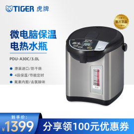 TIGER/虎牌PDU-A30C电热水瓶日本进口微电脑四段保温加热电水壶3L