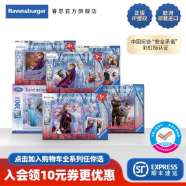 冰雪奇缘儿童进阶拼图睿思ravensburger迪士尼3到9岁益智玩具