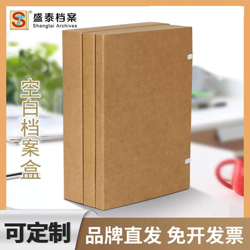 空白档案盒无酸纸牛皮纸文件盒资料盒收纳办公用品