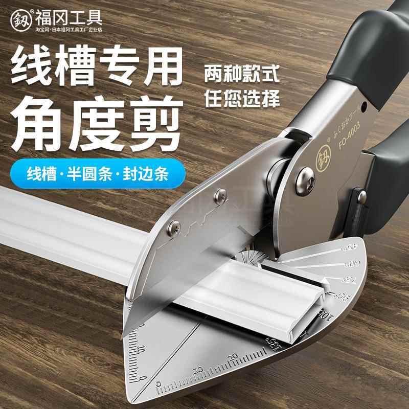 日本福冈角度剪刀电工线槽剪刀45度90度直角剪刀多功能线槽剪剪子