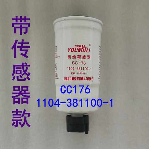CC176 1104-381100-1燃油精滤器滤芯国二国三电喷车专用柴油滤芯