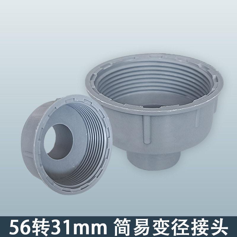 56转30变径接头下水管转换头拖把池50下水器洗衣槽转接头伊乐配件