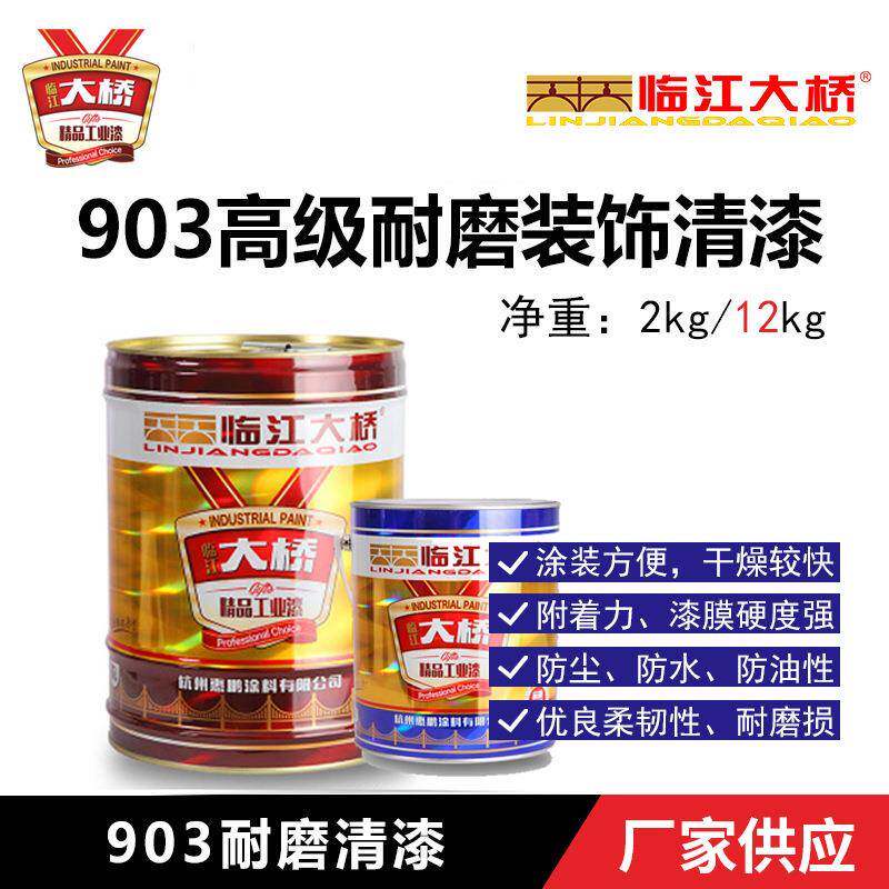 临江大桥清漆耐磨耐脏罩面漆装饰木质抗磨透明工业专用钢结构油漆