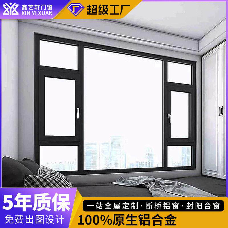 定制佛山断桥铝合金窗封阳台窗纱一体隔音隔热平开落地窗户厂订做