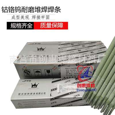 锦州特种stellite6/12钴基合金D802/812钴铬钨耐磨堆焊焊条3.2mm