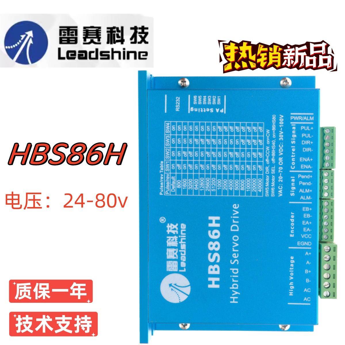 雷赛科技 混合伺服HBS86H闭环步进驱动器雕刻机雷射机专用