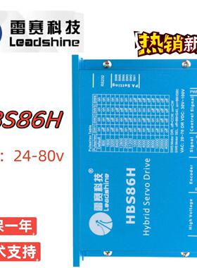 雷赛科技 混合伺服HBS86H闭环步进驱动器雕刻机雷射机专用