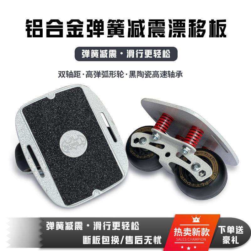 专业铝合金双轴距弹簧减震漂移板 高弹弧形轮 黑陶瓷轴承分体滑板