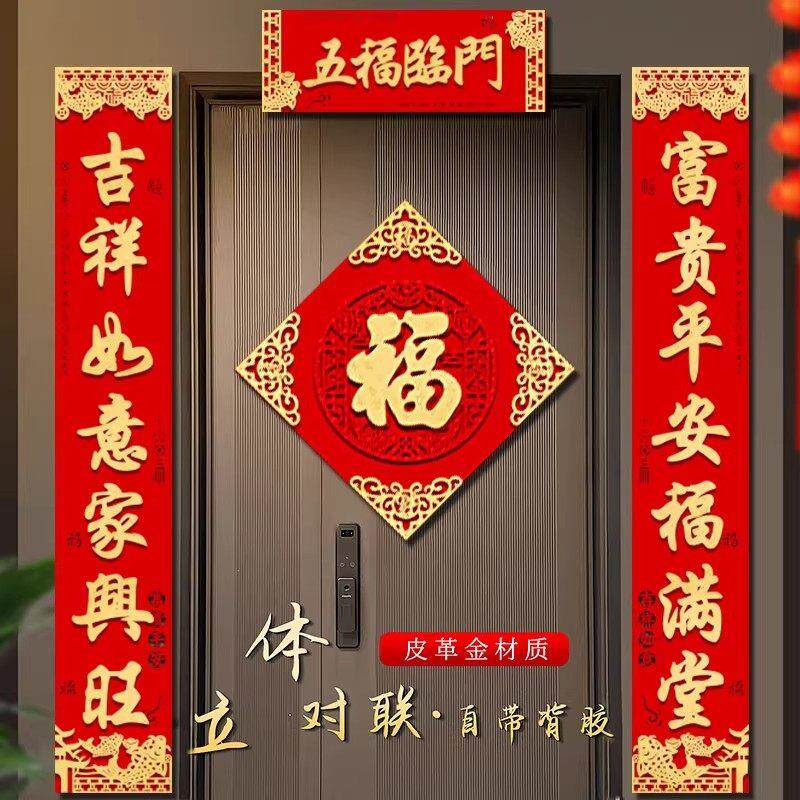 春联2026年新款对联马年春节立体绒布新年过年入户门联农村大门