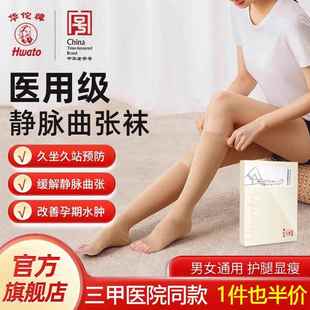华佗医用静脉曲张弹力袜女男款医疗型压力袜抗栓带静脉皿栓袜配件