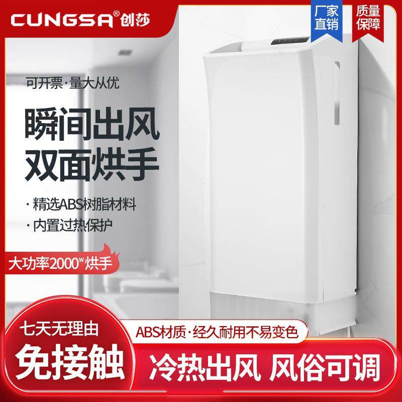 创莎高速干手器全自动感应烘手器卫生间商用烘手机厕所吹手干手机