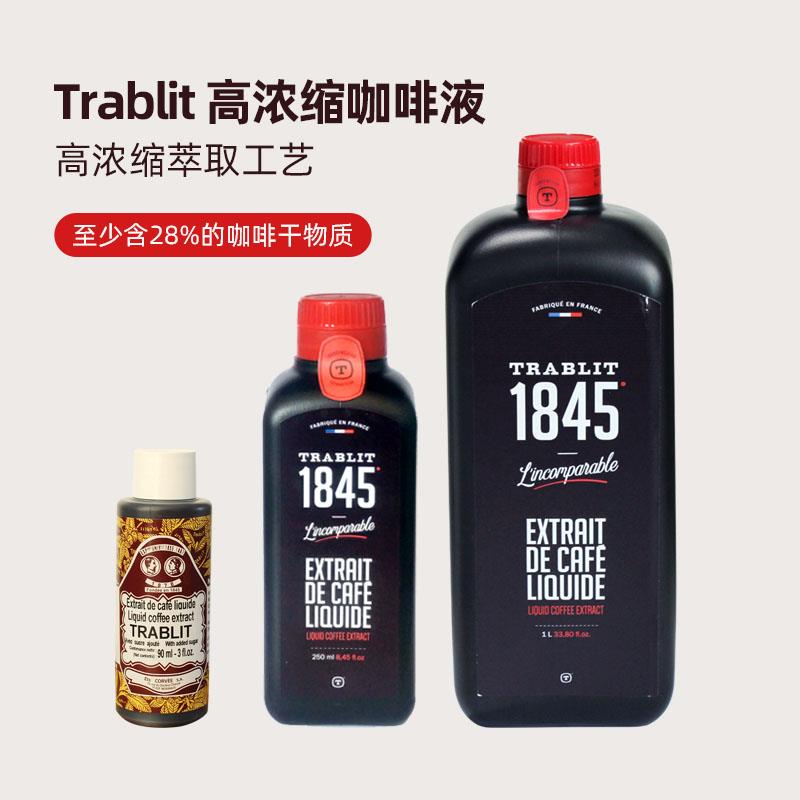 巴黎甜店法国DGF迪吉福咖啡精TRABLIT浓缩提取物烘焙香精浓缩液