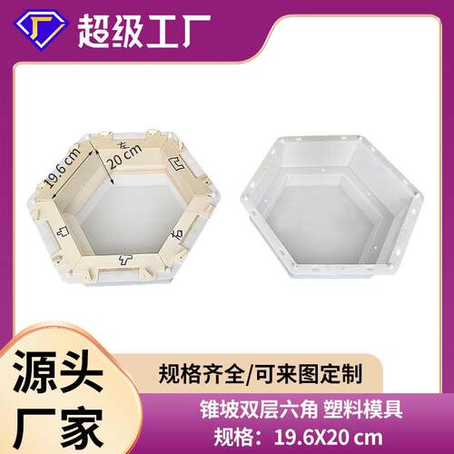 锥坡双层六角模具连锁式锁扣六角砖模具凸面六角护坡塑料模具
