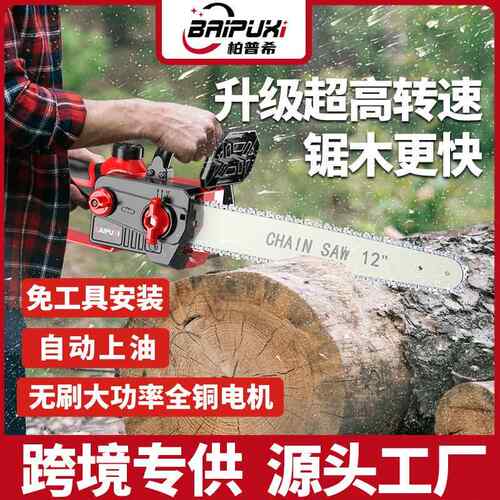 12寸锂砍电高速ZFS锯刷电链锯充电手提无家用小伐型木单手锯树修
