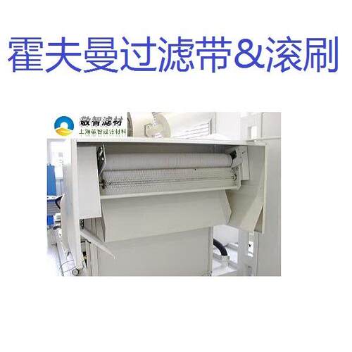 霍夫曼过滤带双层复丝编织滤布循环过滤布HOFFMANN原装进口用
