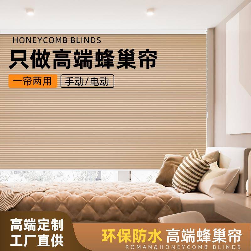 鑫欧朗蜂巢帘2025新款窗帘折叠卷帘卧室书房遮阳遮光隔热隔音降噪