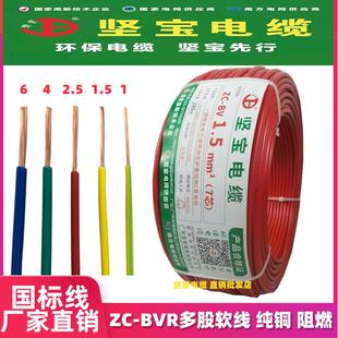 1.5 坚宝电线电缆ZC 阻燃南网工程 BVR1 6平方软线国标家装 2.5