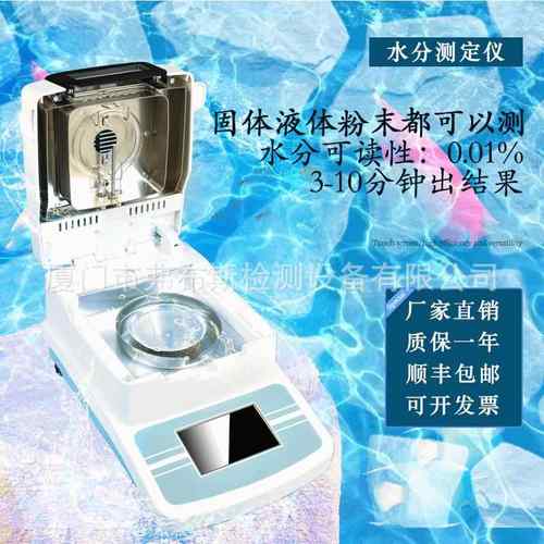 谷物快速水分测定仪 食品水分 快速水份测试仪 乳胶固含量测量仪