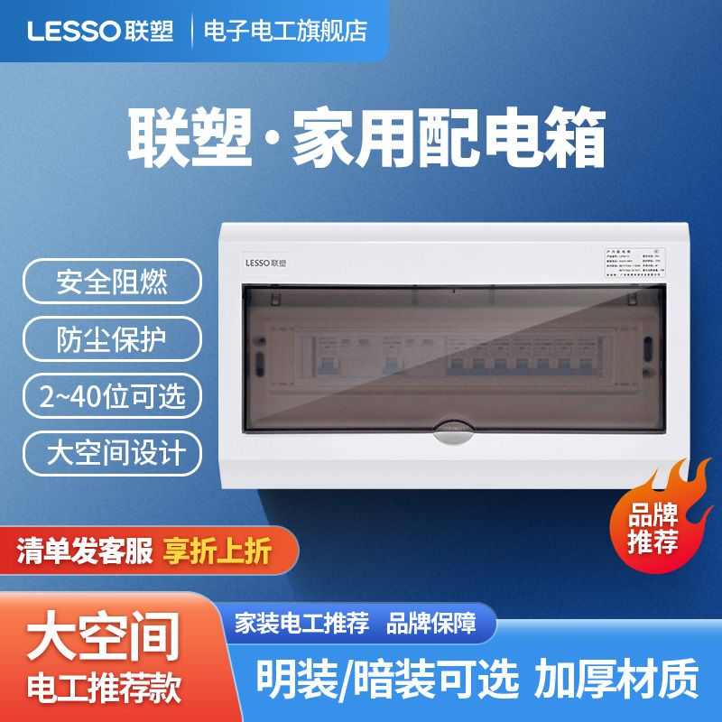 联塑暗装家用配电箱强电箱家用空气开关断路器漏保电控布线箱