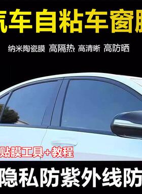 汽车贴膜全车膜前挡风车窗隔热玻璃膜隔热膜防晒防爆高隐私膜自贴
