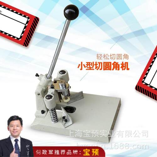 YJ-30A带压脚多刀厚层圆角机手BY-03动切相册切角机名片