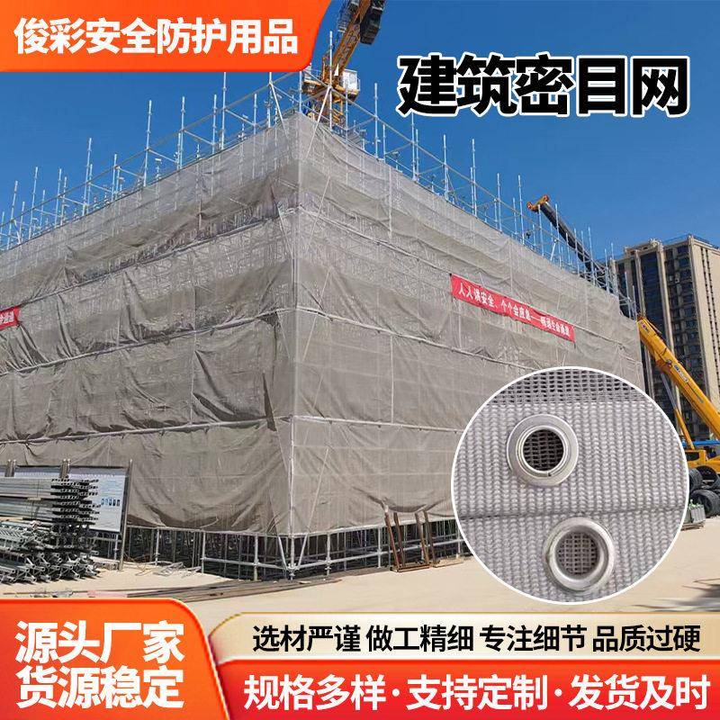 建筑工地盘扣阻燃安全网强度阻燃密目式安全网国标密度阻燃网图片