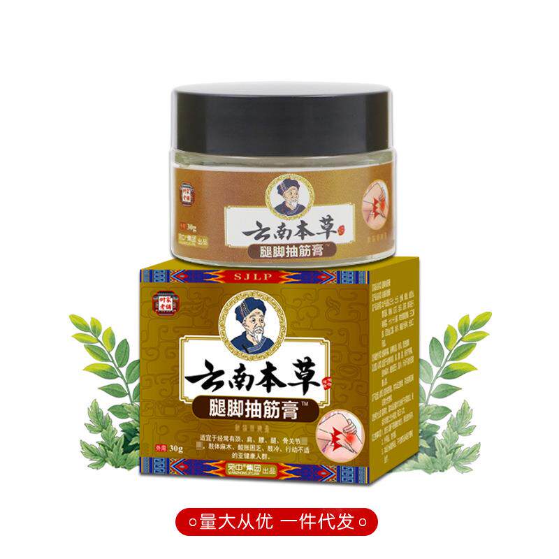 腿脚抽筋膏云南本草手麻膏四肢麻木膏贴膝盖足跟痛贴膏膝盖膏现货